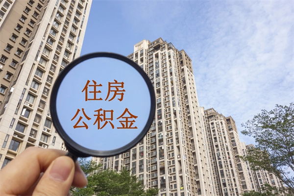 汉川房贷逾期可以取公积金吗（房贷逾期不能提公积金）