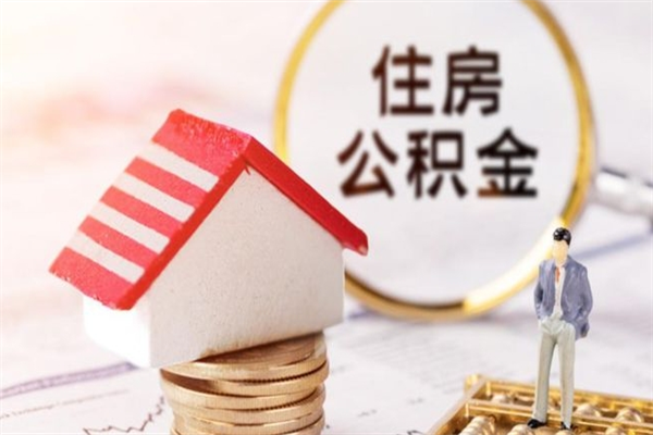 汉川代提出公积金（代提公积金犯法吗）