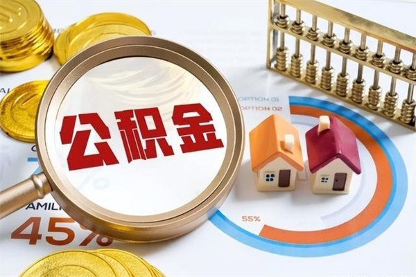 汉川公积金才交一个月可以取出来吗（住房公积金交了一个月能取出来吗）