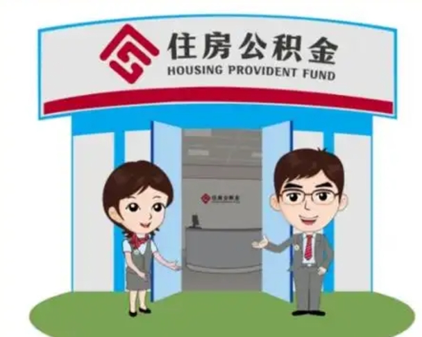 汉川房子全款能取公积金吗（全款买房可以取公积金）